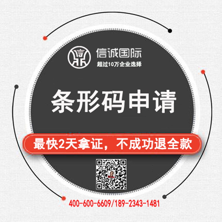 条形码续展 条形码办理 商品条形码申请 申请条形码 
