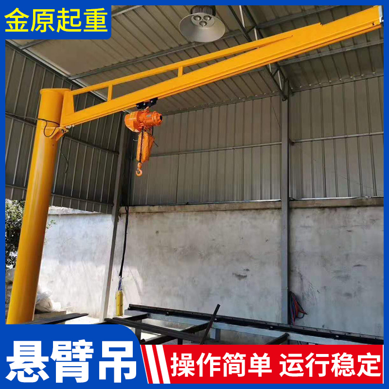 金原起重 悬臂吊 移动悬臂吊