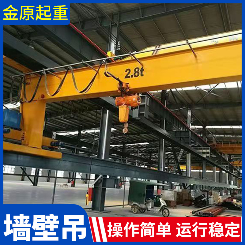 金原起重 墙壁吊 墙壁吊价格