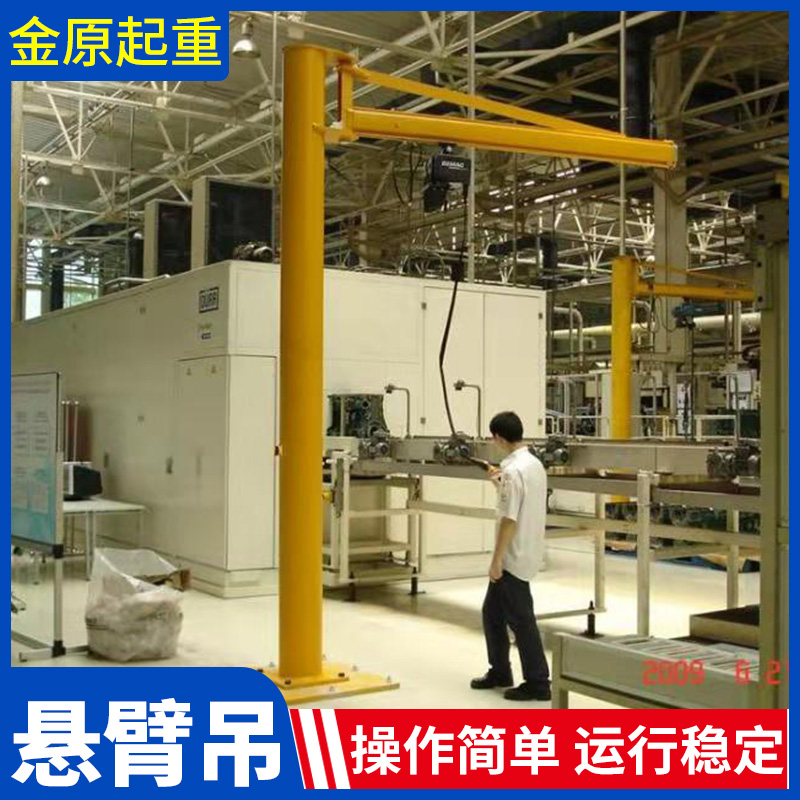 金原起重 悬臂吊 悬臂吊厂家