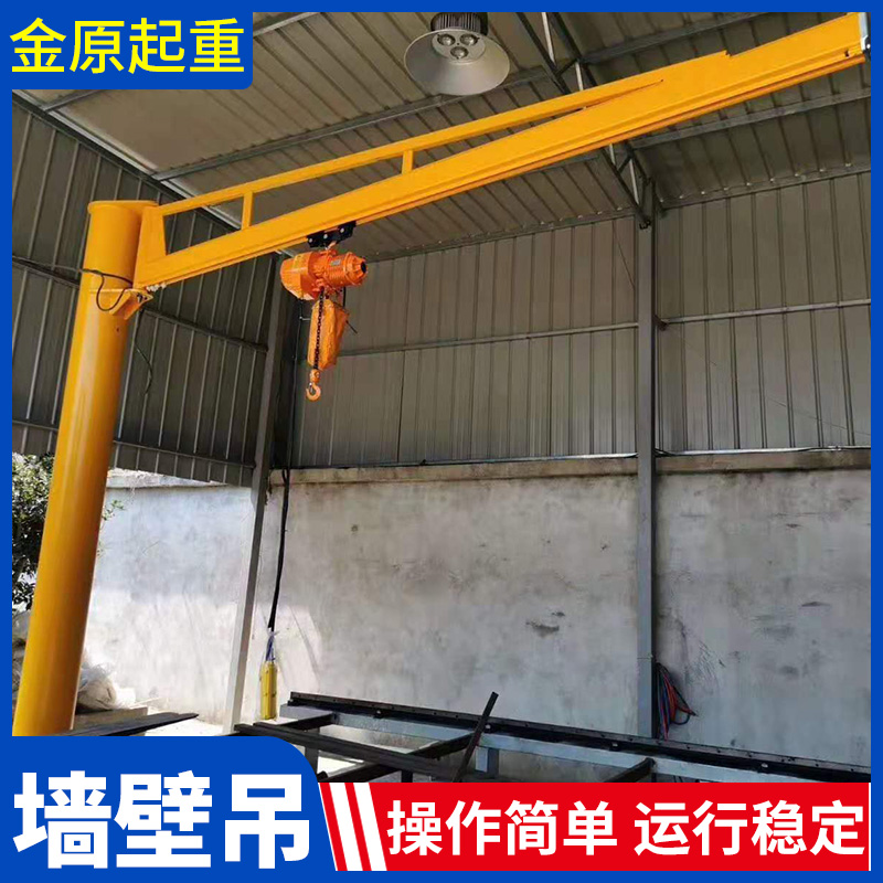 金原起重 墙壁吊 墙壁吊厂家