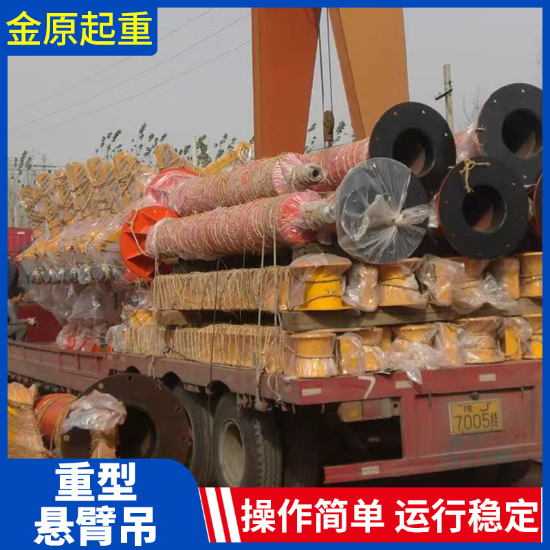 金原起重 重型悬臂吊 重型悬臂吊销售