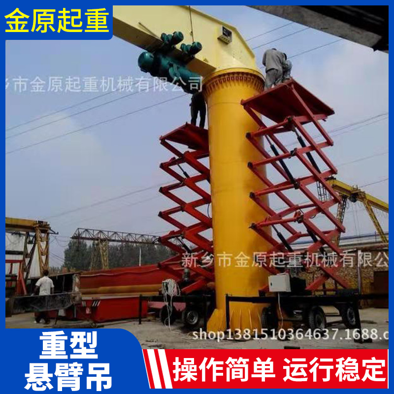 金原起重 重型悬臂吊 重型悬臂吊厂家