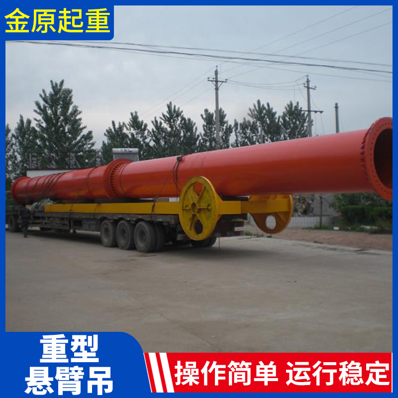 金原起重 重型悬臂吊 重型悬臂吊批发
