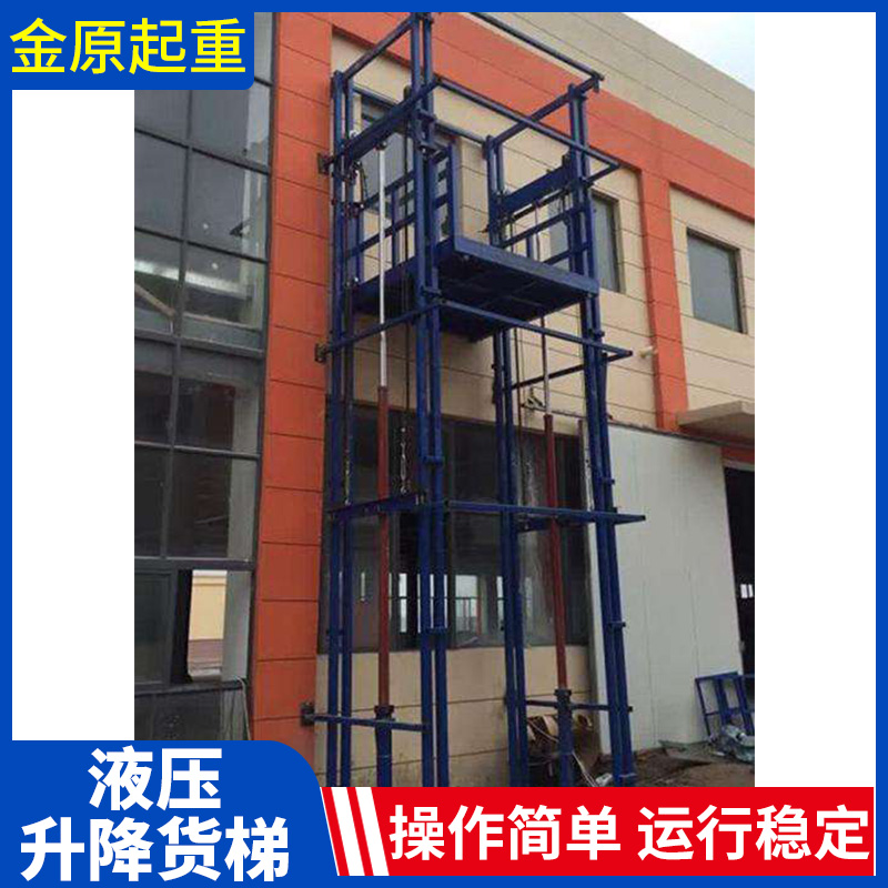 金原起重 液压货梯型号 液压升降货梯操作流程 支持定制
