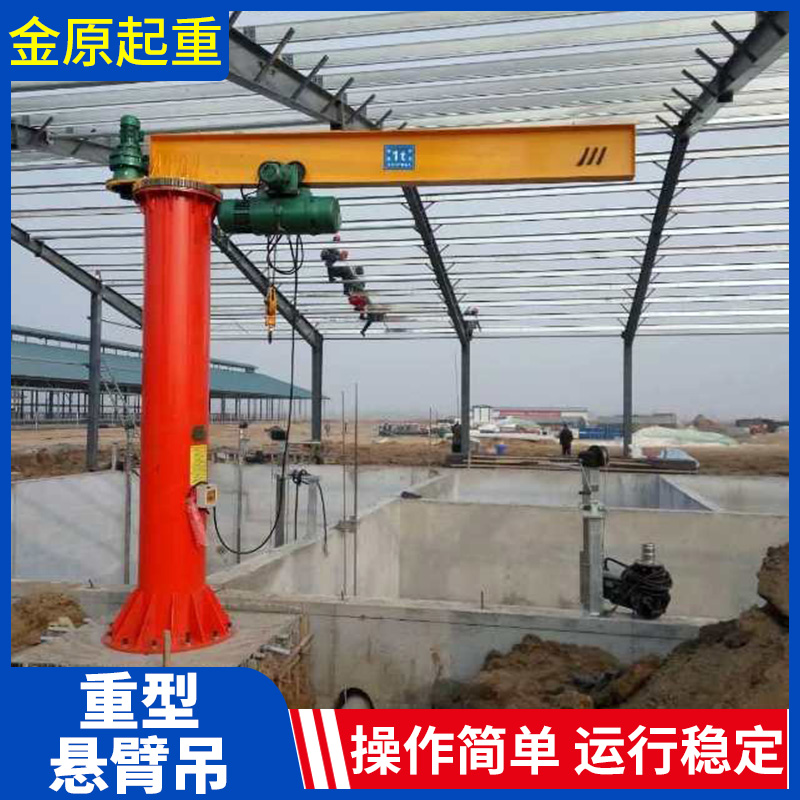 金原起重 重型悬臂吊 重型悬臂吊价格