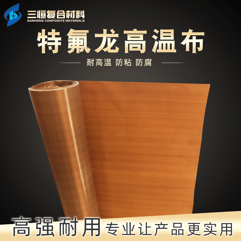 供应特氟龙防静电耐高温胶布 300度真空封口机 铁氟龙胶带