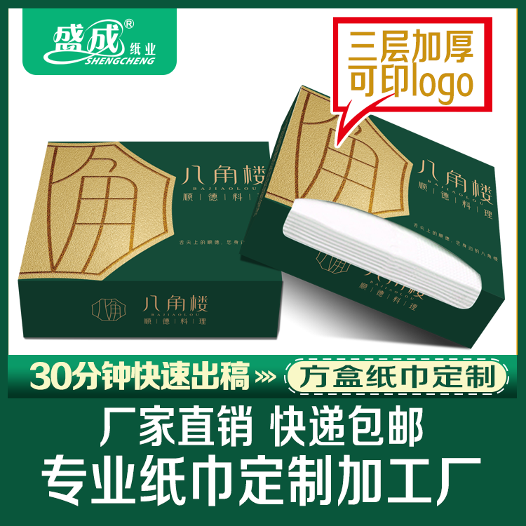 广西厂家直销广告纸巾定制餐巾纸订制餐厅纸巾可印logo盒装抽纸定做