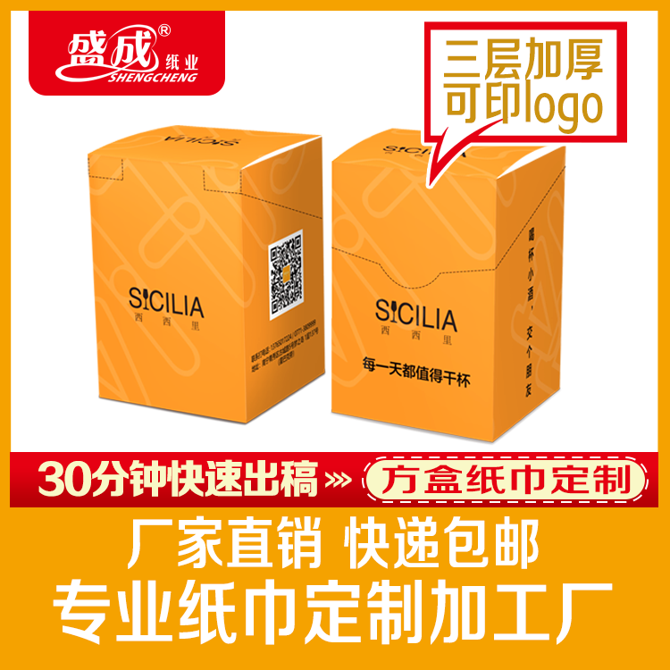 立体方盒盒装纸巾胡桃里餐厅纸巾同款定制可印logo酒店盒装翻盖抽纸巾订做