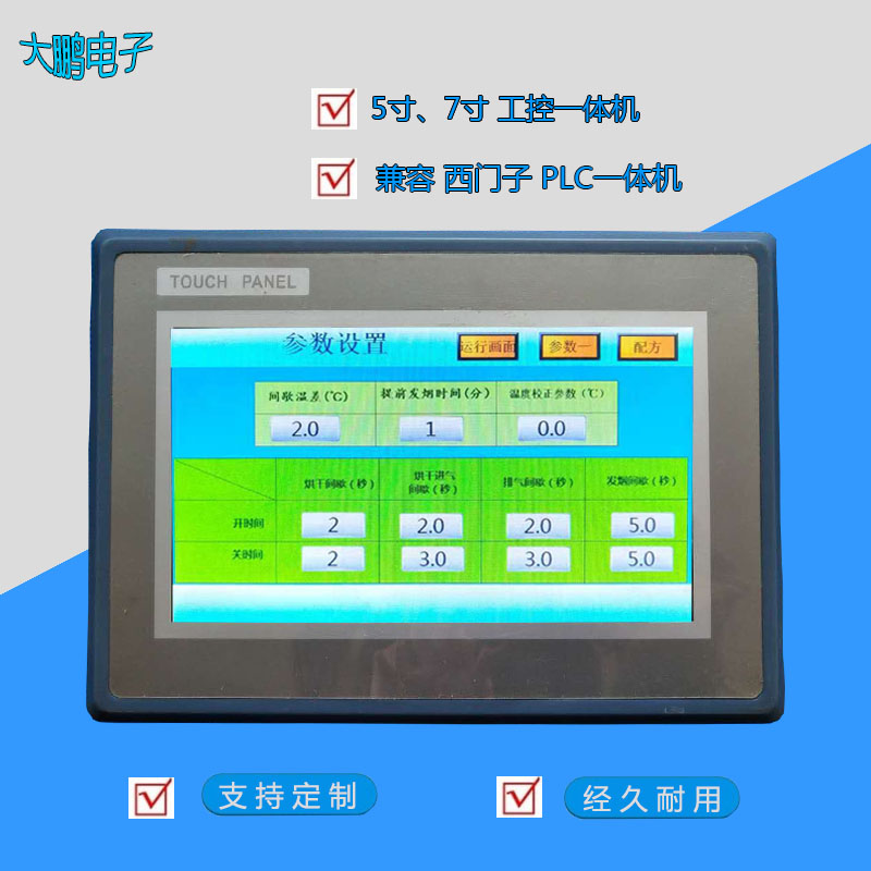 新型PLC触屏操控全自动一体机 工控一体机 人机界面