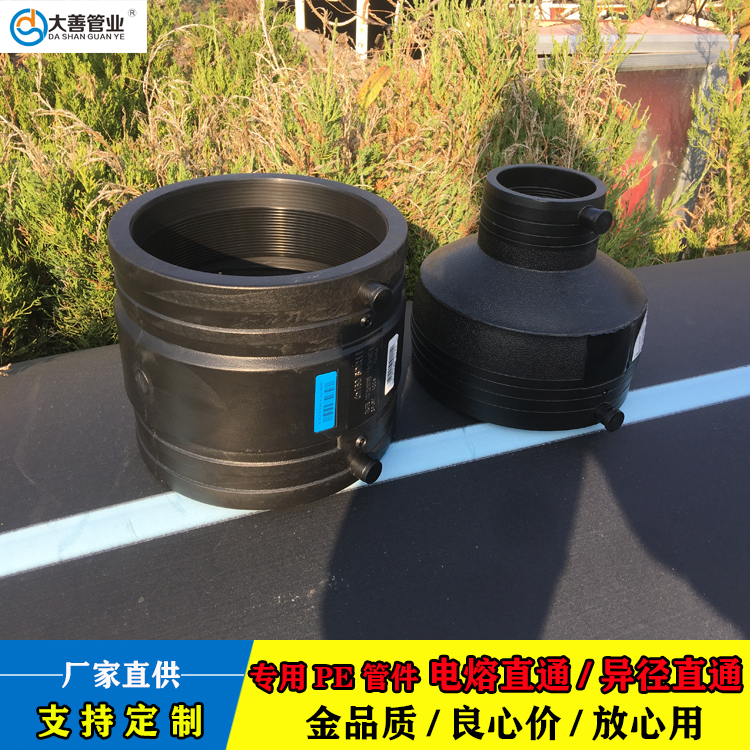 电熔直通异径直通管件   PE给水管专用PE管件   钢丝网骨架塑料复合管专用电熔管件