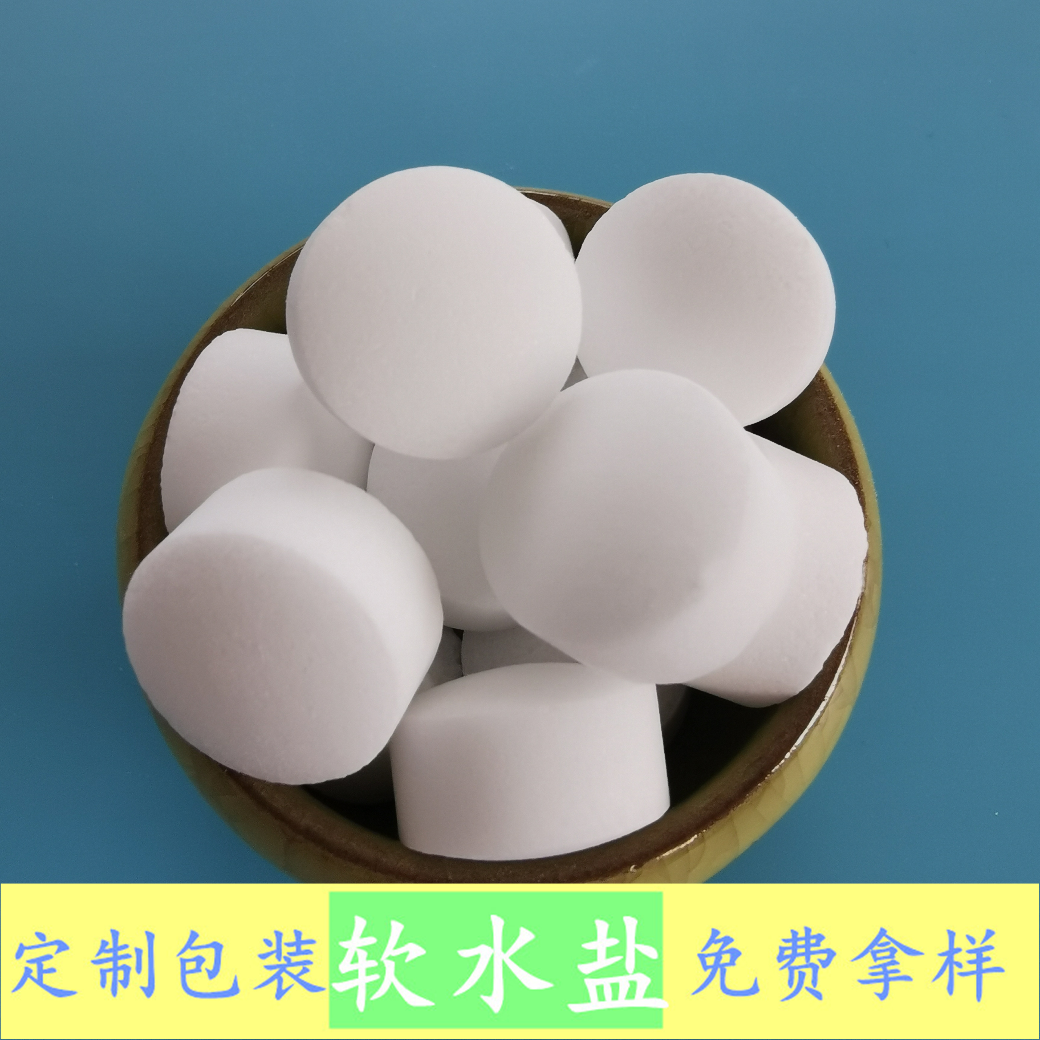 山东现货软水盐 软水机专用软水盐离子交换树脂再生剂 软水盐厂家