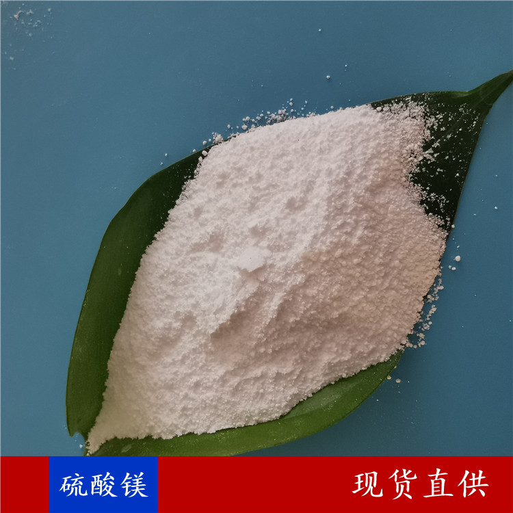 现货批发硫酸镁 99含量无水硫酸镁粉末 工业级硫酸镁大量现货