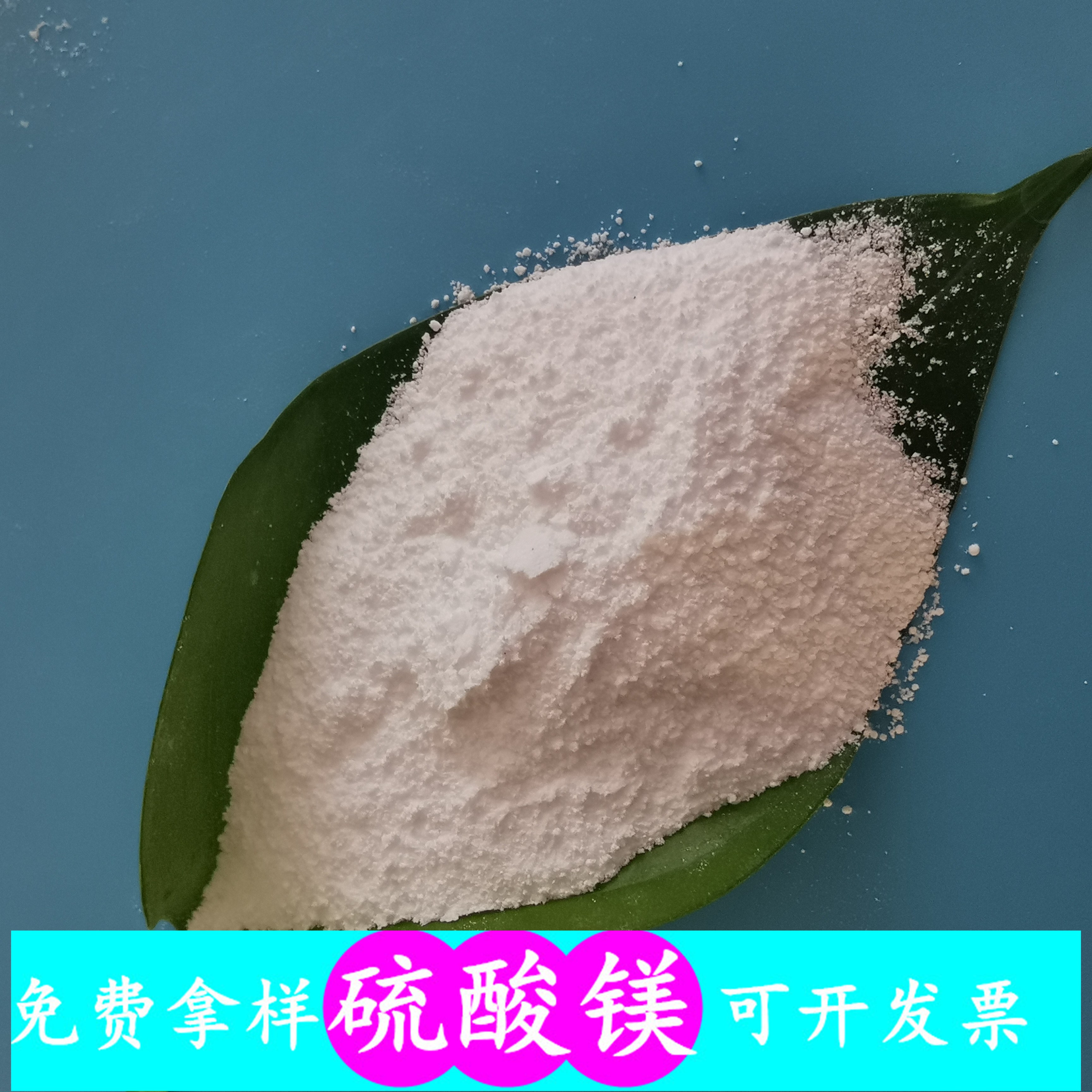 硫酸镁 鼎昊现货无水硫酸镁粉末 98含量工业级无水硫酸镁