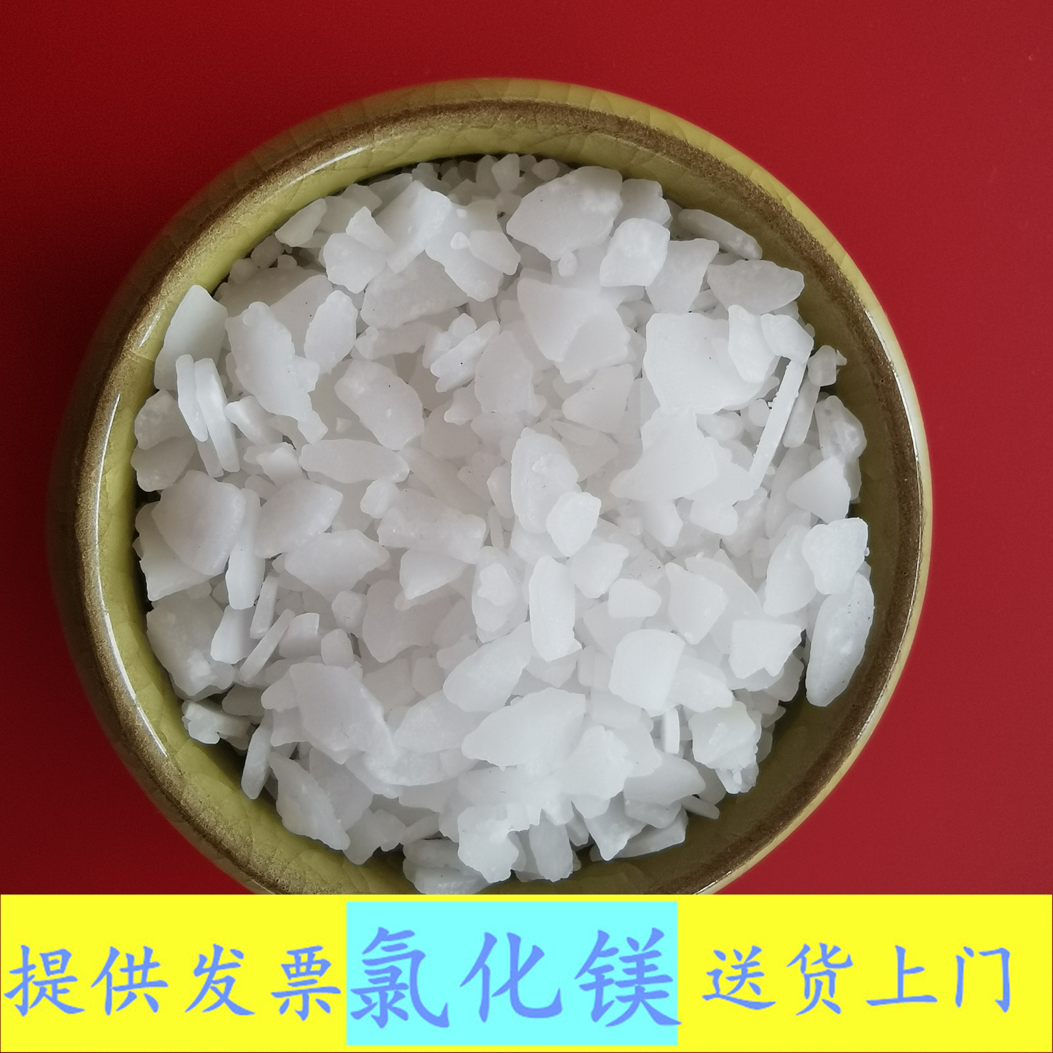 山东现货氯化镁 工业级六水氯化镁片 冶金用工业级氯化镁