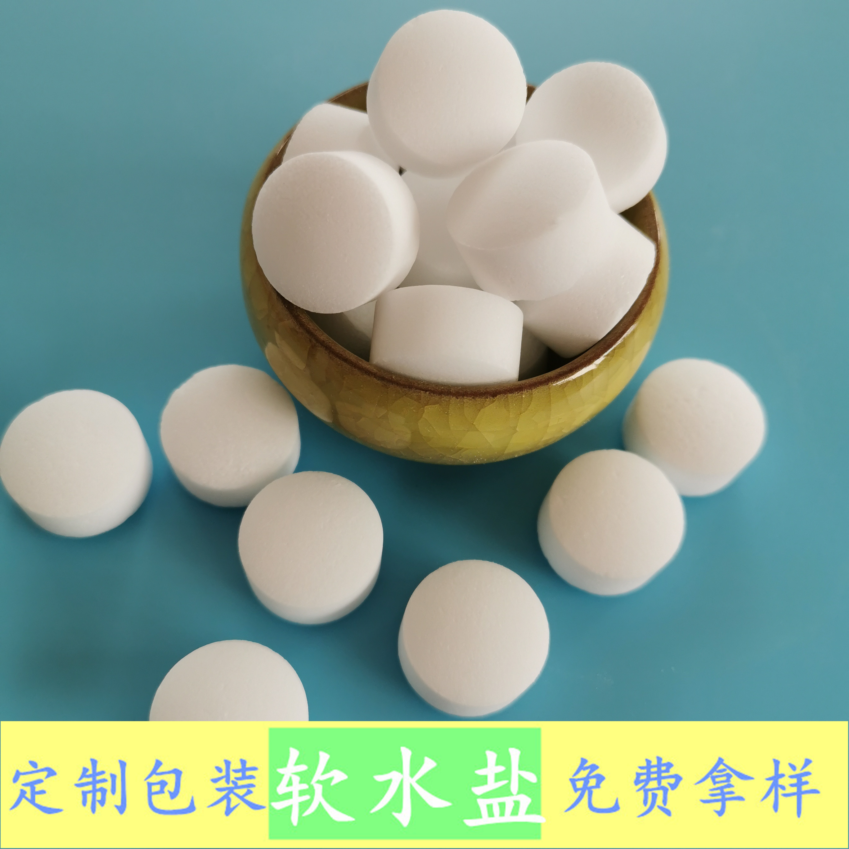 软水盐 工业级软水盐 水处理用软水盐离子交换树脂再生剂