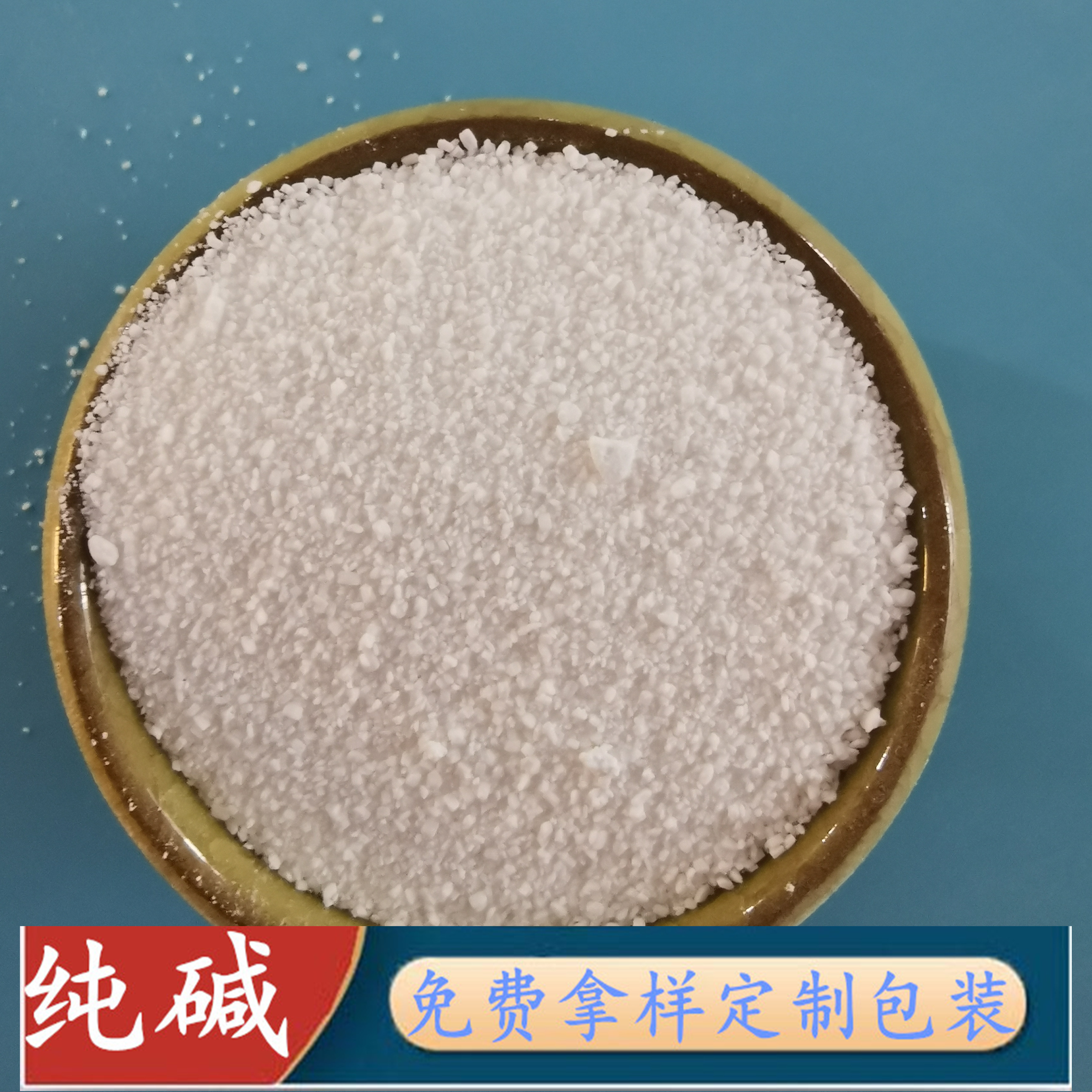 纯碱碳酸钠 重质纯碱批发厂家 玻璃印染用工业级纯碱