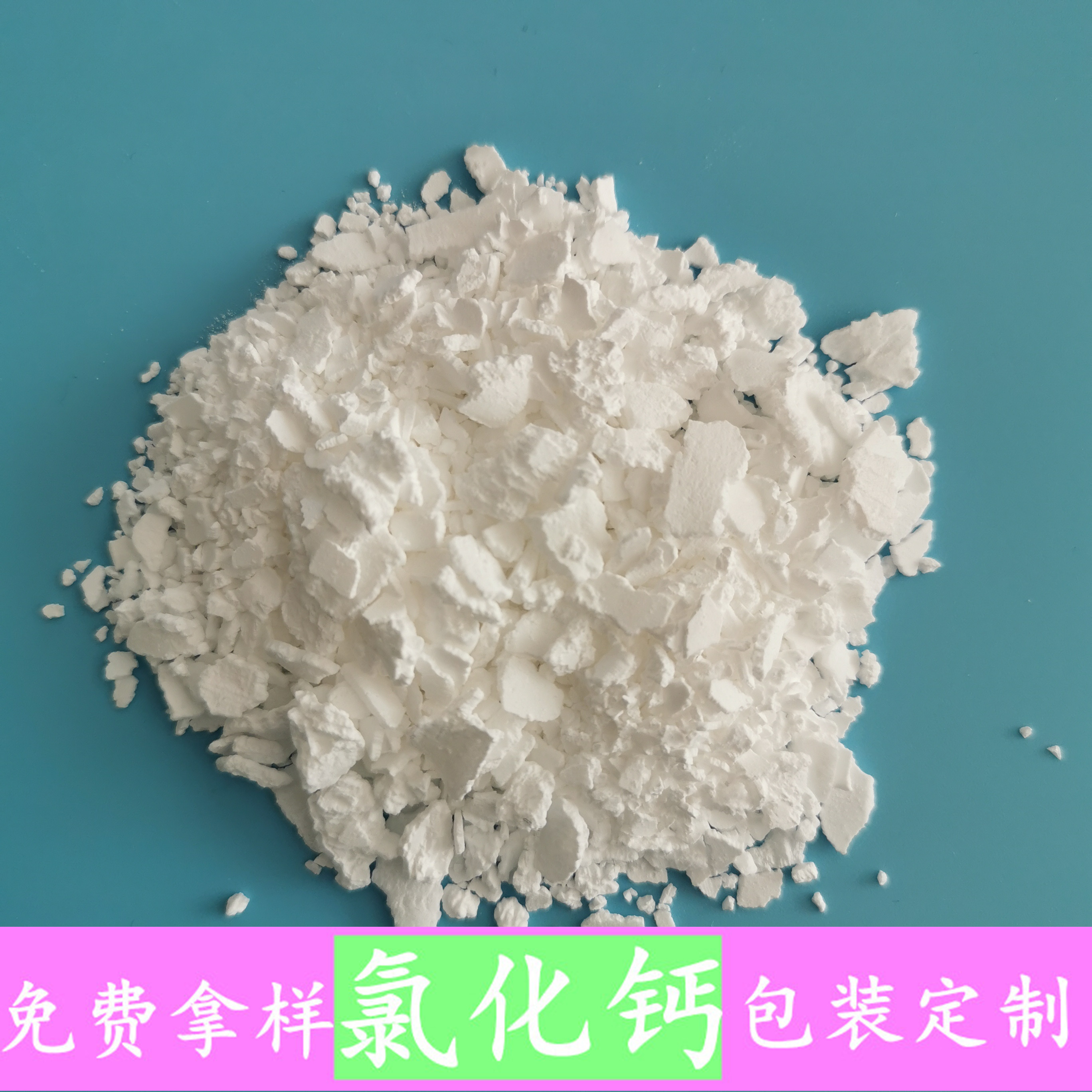 氯化钙批发厂家 二水氯化钙片 74含量工业级氯化钙