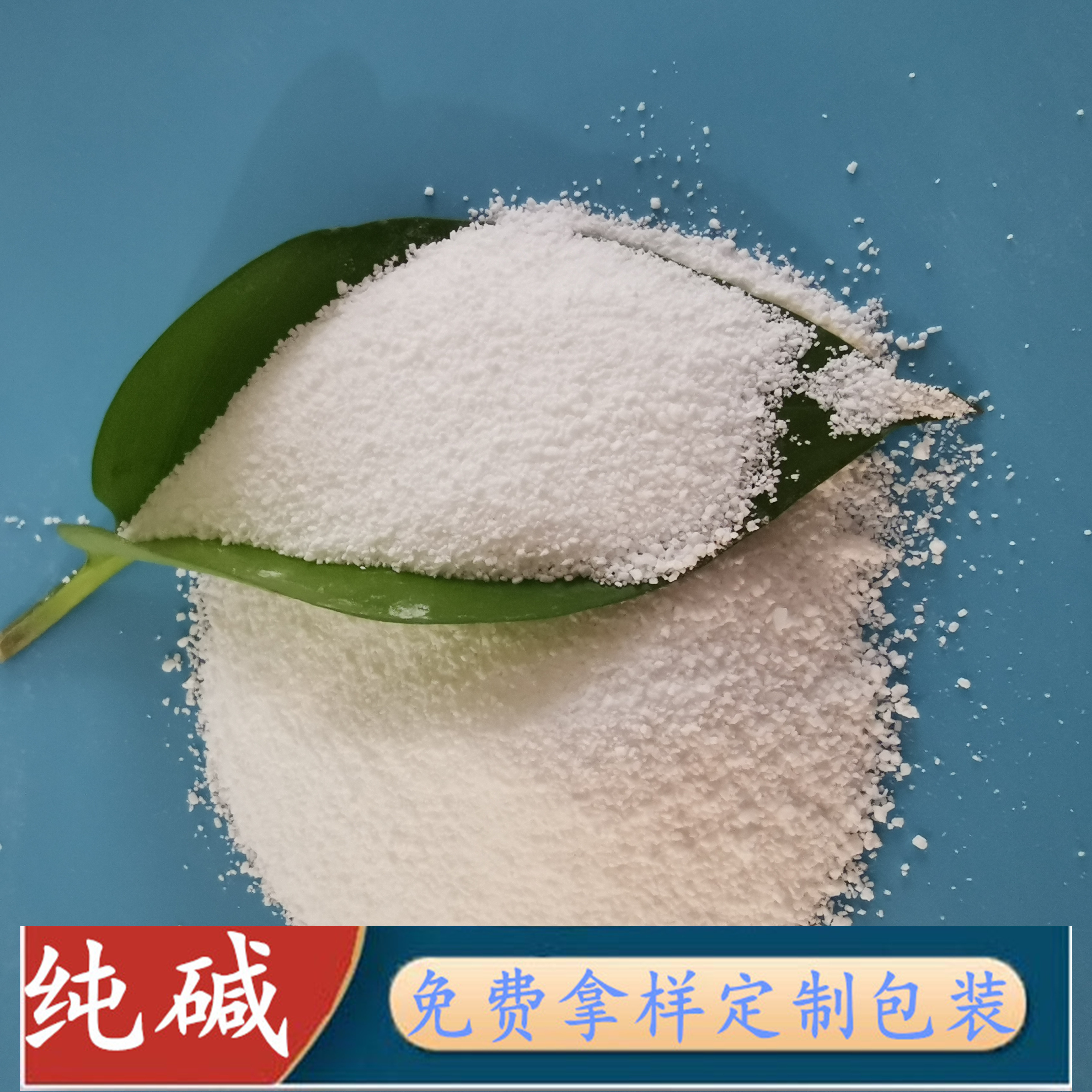 纯碱碳酸钠 99高含量工业级纯碱 玻璃工业用纯碱