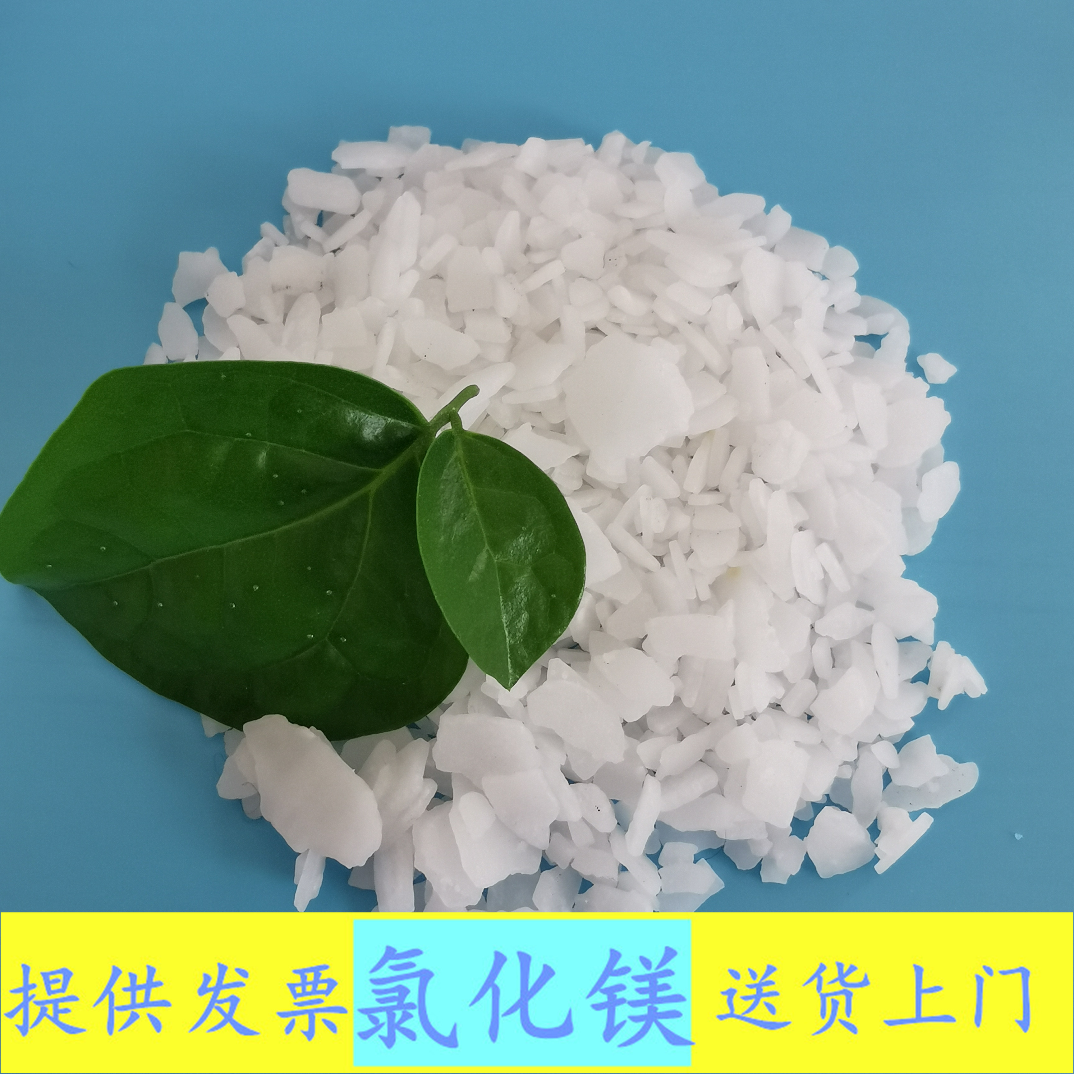 氯化镁 工业级六水氯化镁片 46含量六水氯化镁 氯化镁生产批发厂家