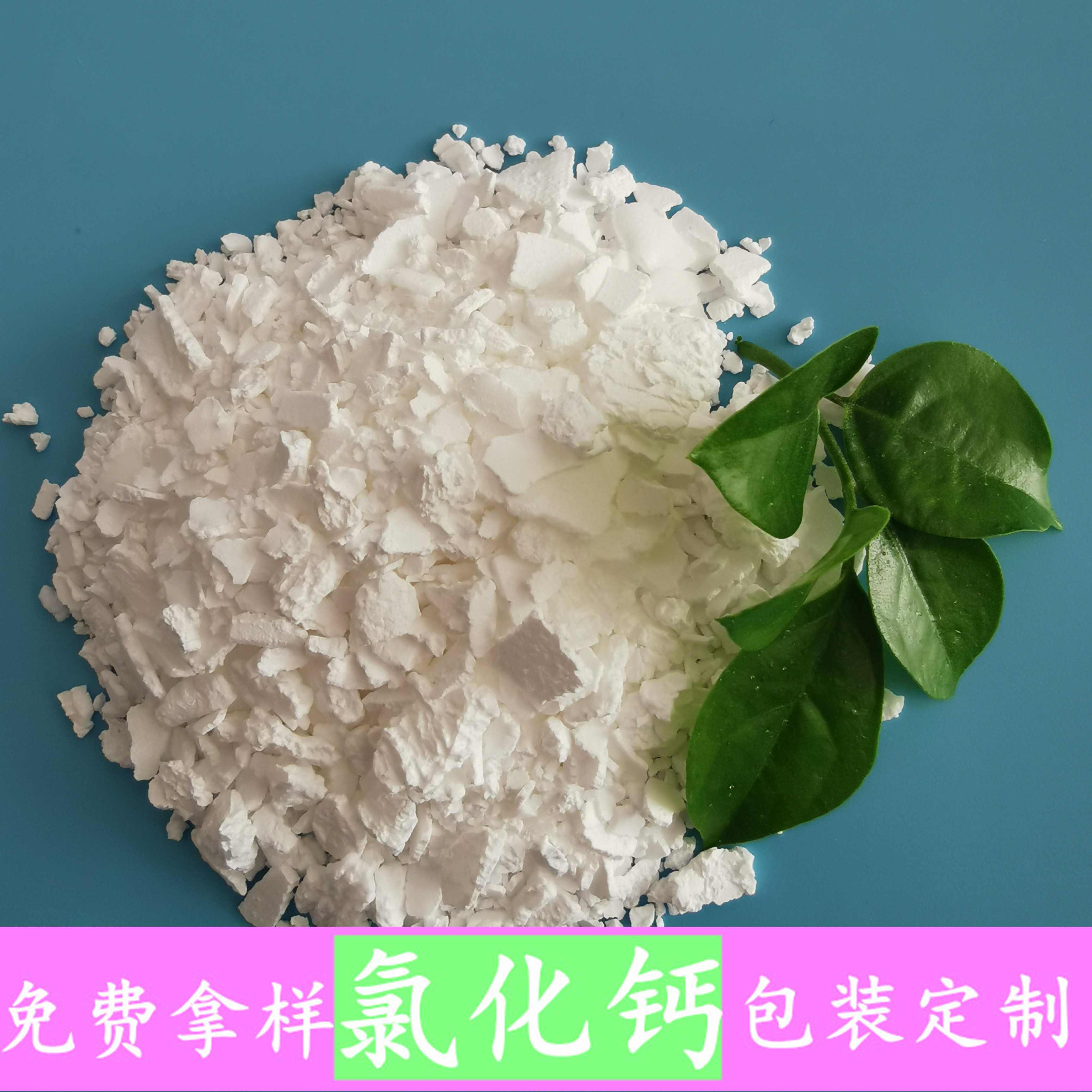 鼎昊现货氯化钙 二水氯化钙片 74含量工业级氯化钙批发厂家