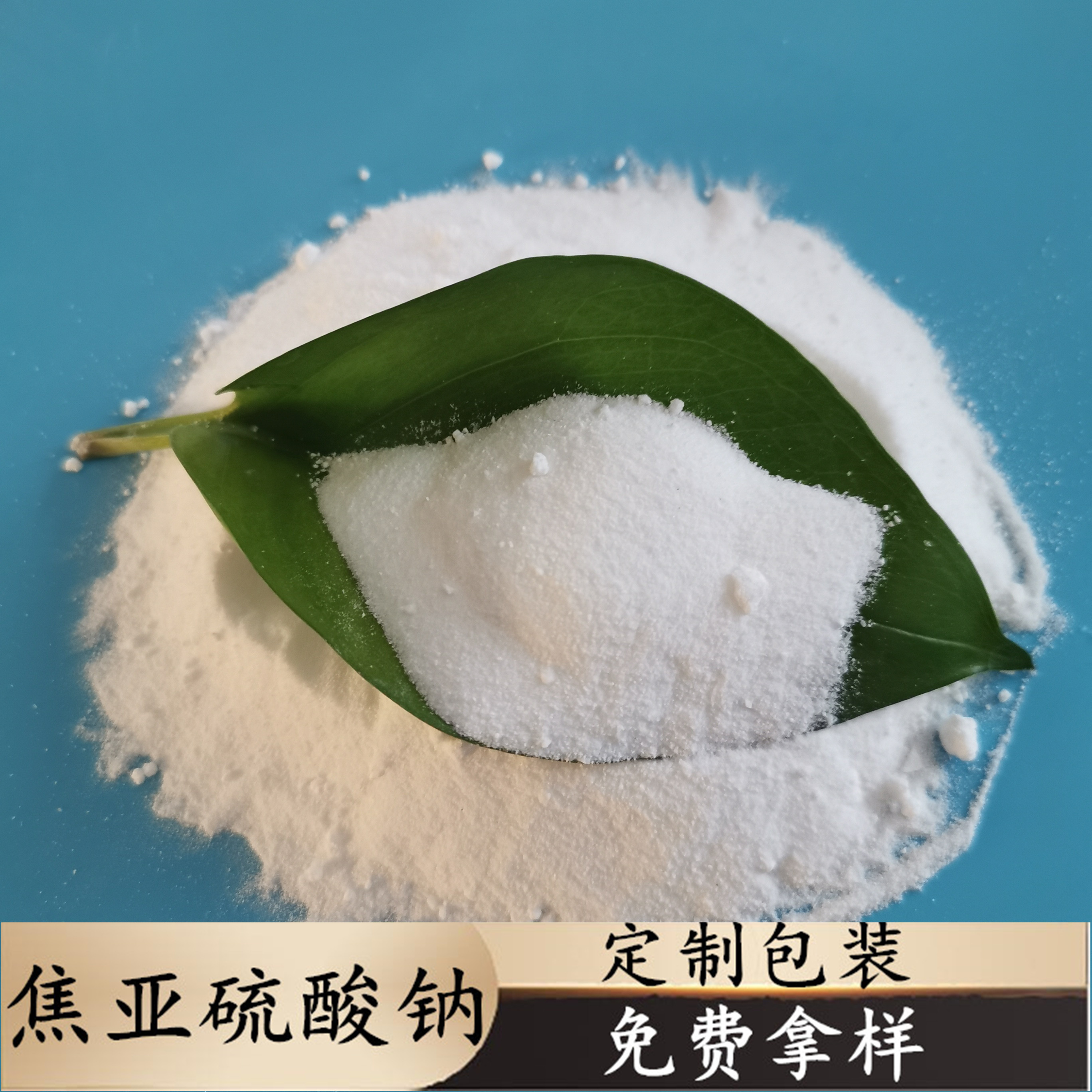 焦亚硫酸钠 漂白剂水处理用工业级焦亚硫酸钠 焦亚硫酸钠厂家