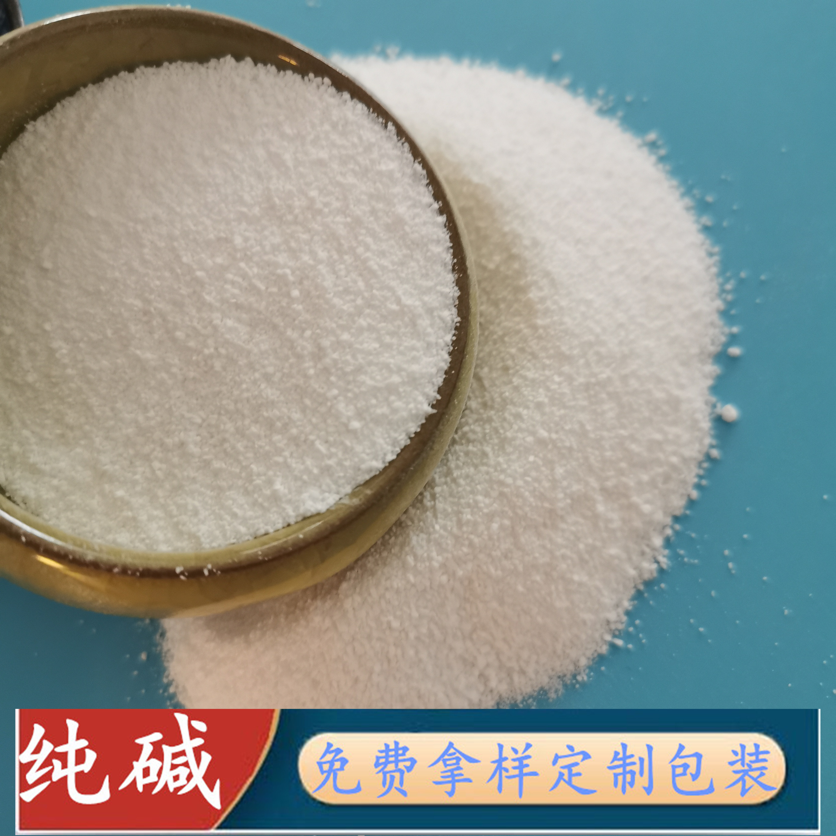 山东现货纯碱 工业级纯碱碳酸钠 重质纯碱生产批发厂家