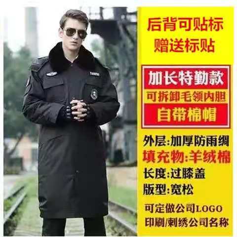 保安服大衣冬季棉袄黑色加厚  长款可拆卸防寒劳保工作服定制
