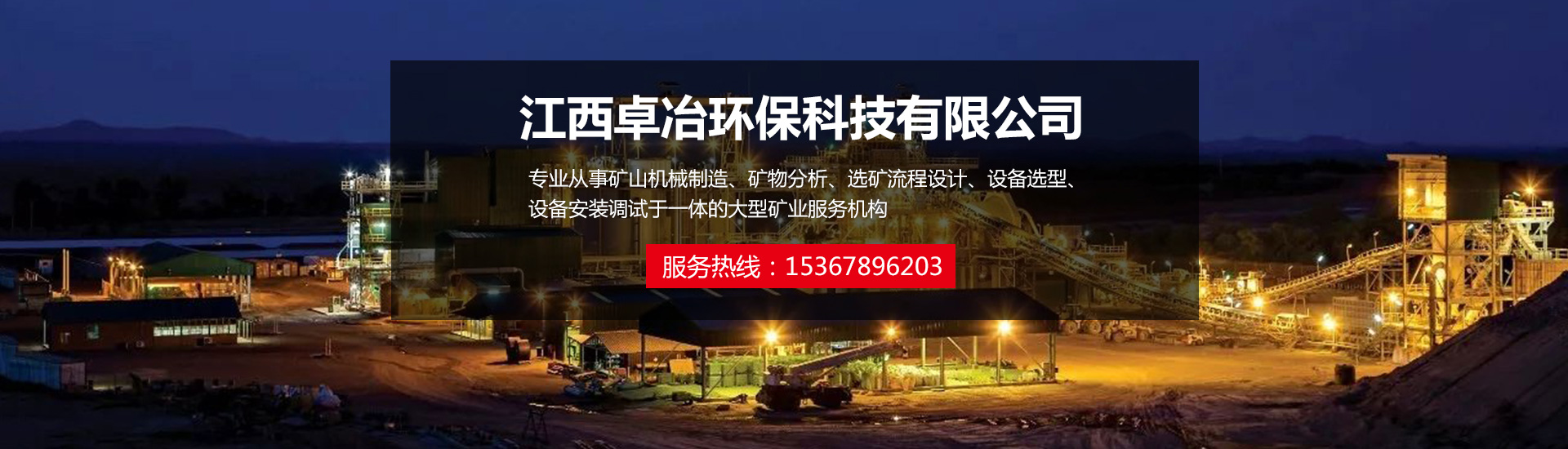 江西卓冶环保科技有限公司 主营产品