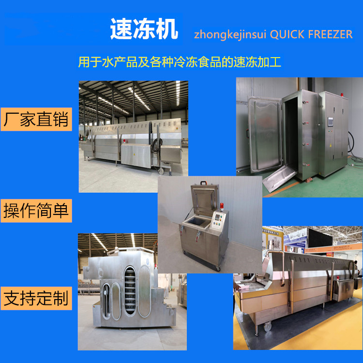 中科金穗 zkjs-2016 食品厂螺旋速冻机