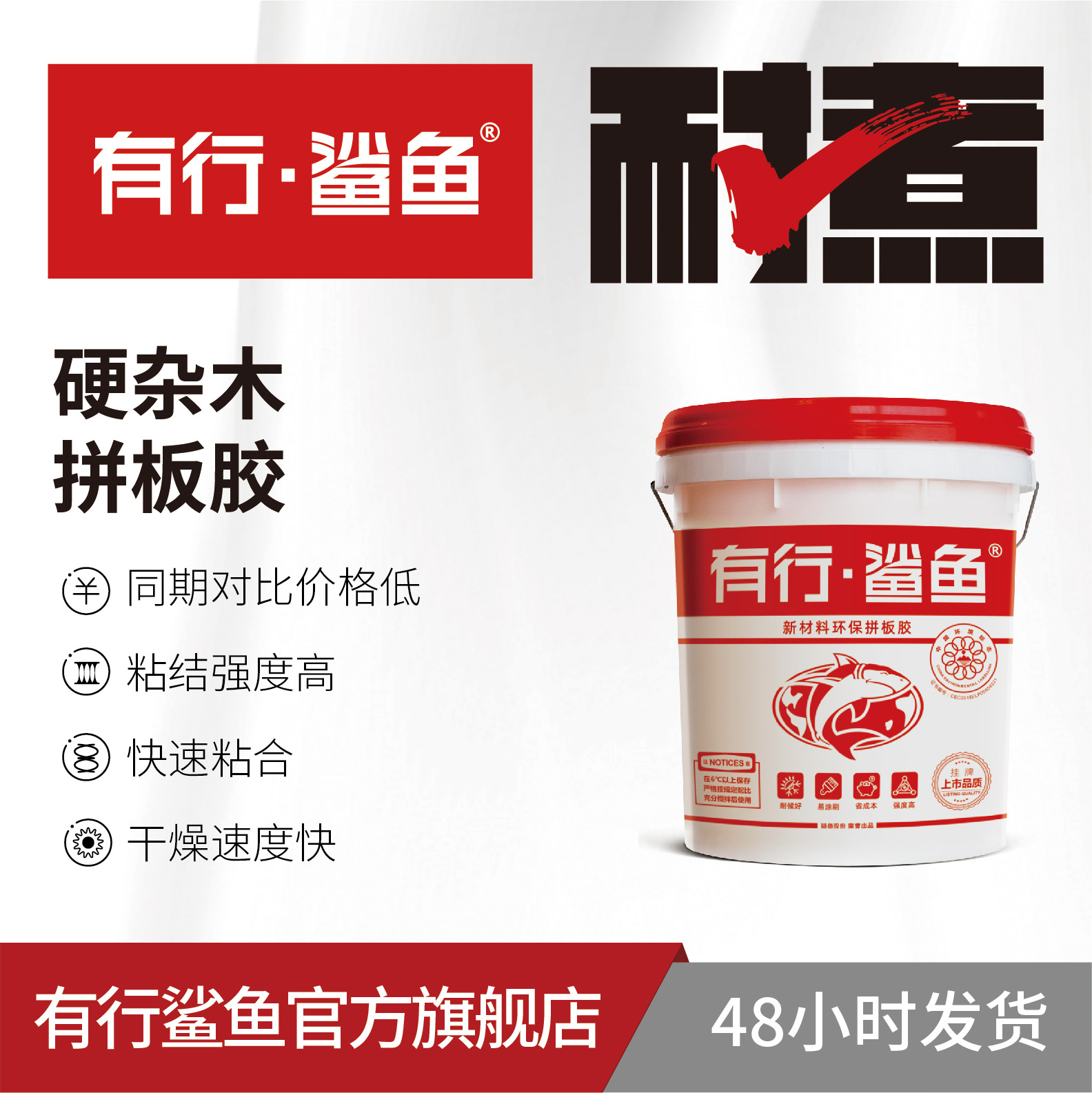 拼板胶 环保拼板胶固化剂硬杂木拼板胶代理商 耐水煮拼板胶