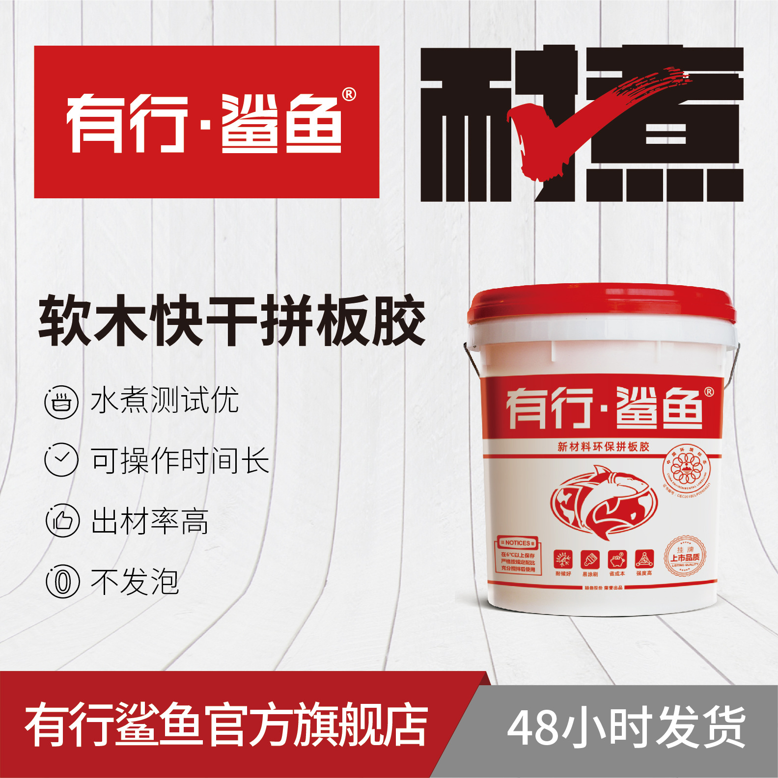 松木拼板胶 高频拼板胶全自动拼板胶环保品牌直供快干拼板胶