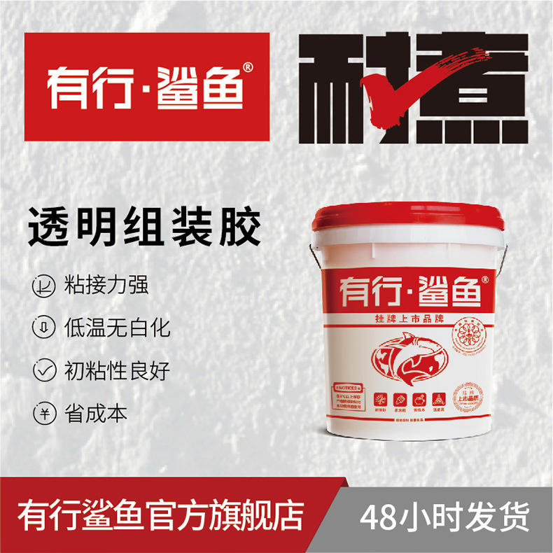 透明组装胶 水基胶单组份硬实木拼板组装干后透明D3防水白胶现货