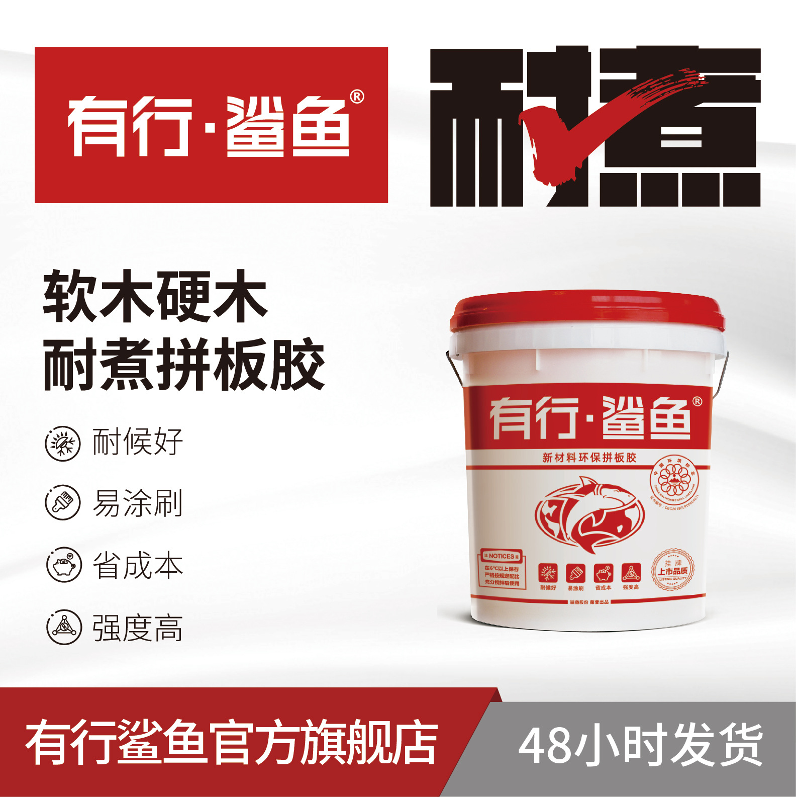 鸡翅木拼板胶 古典家具拼板胶仿古家具拼板胶十环认证有行鲨鱼胶