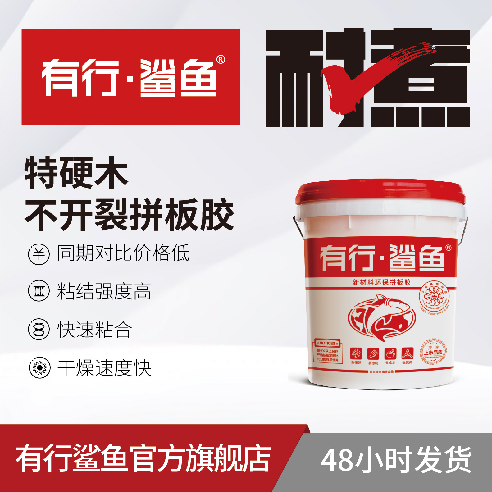 拼板胶 双组份拼板胶 特硬木固化剂十环认证硬木软木拼板胶