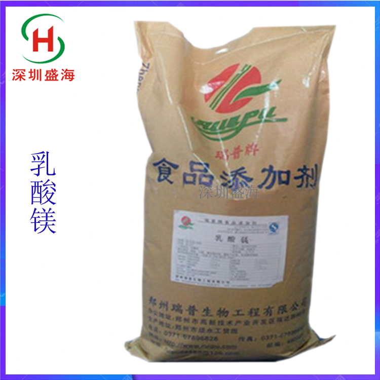 直销 乳酸镁 食品级 营养强化剂 现货供应