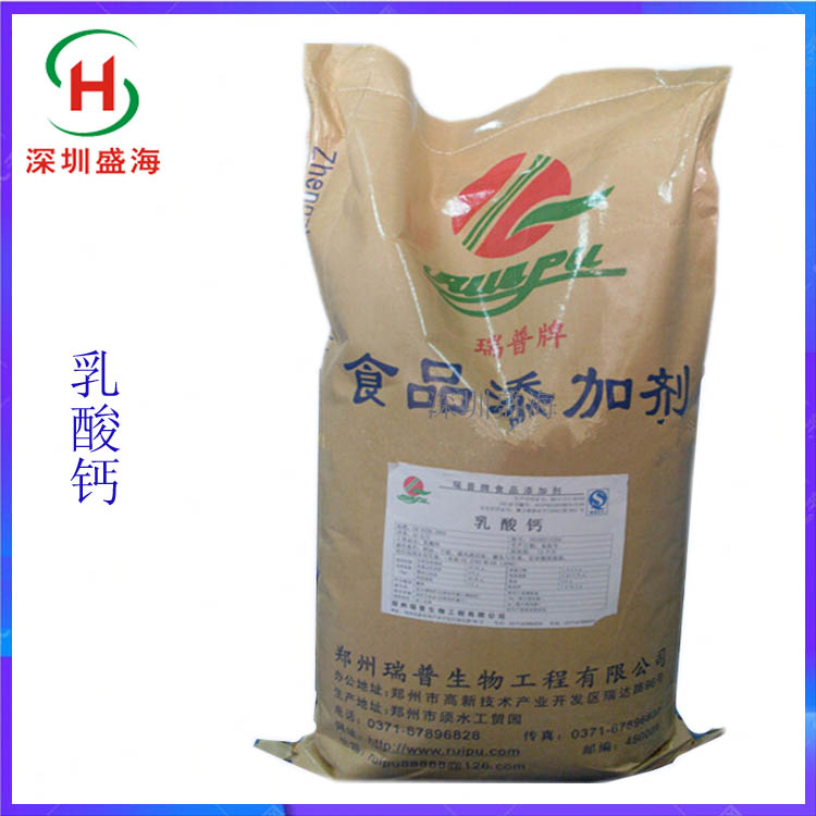量大价优 食品级 乳酸钙 营养强化剂 乳酸钙