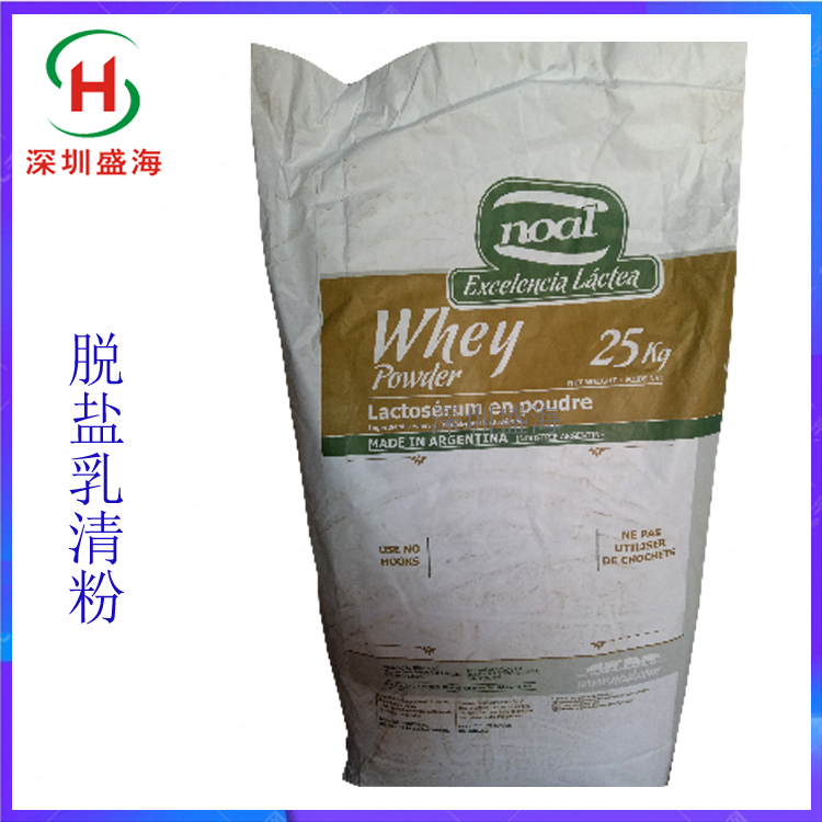 现货直批 食品级 脱盐乳清粉 营养强化剂 阿根廷脱盐乳清粉