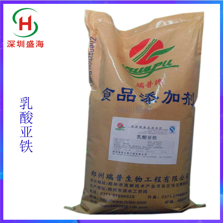 量大从优  乳酸亚铁 食品级 批发供应 乳酸亚铁
