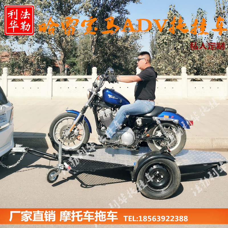 摩托车拖车板汽车后挂式小拖车哈雷宝马拖车架摩托车户外越野拖车拖斗