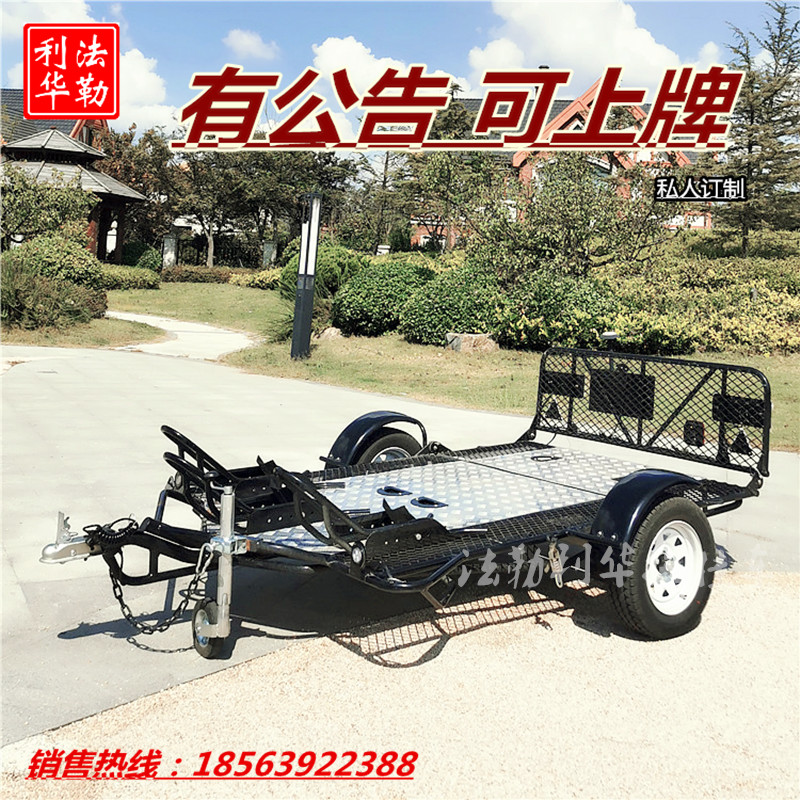哈雷摩托车拖车拖斗平板运输车可折叠带公告拖挂全国落户