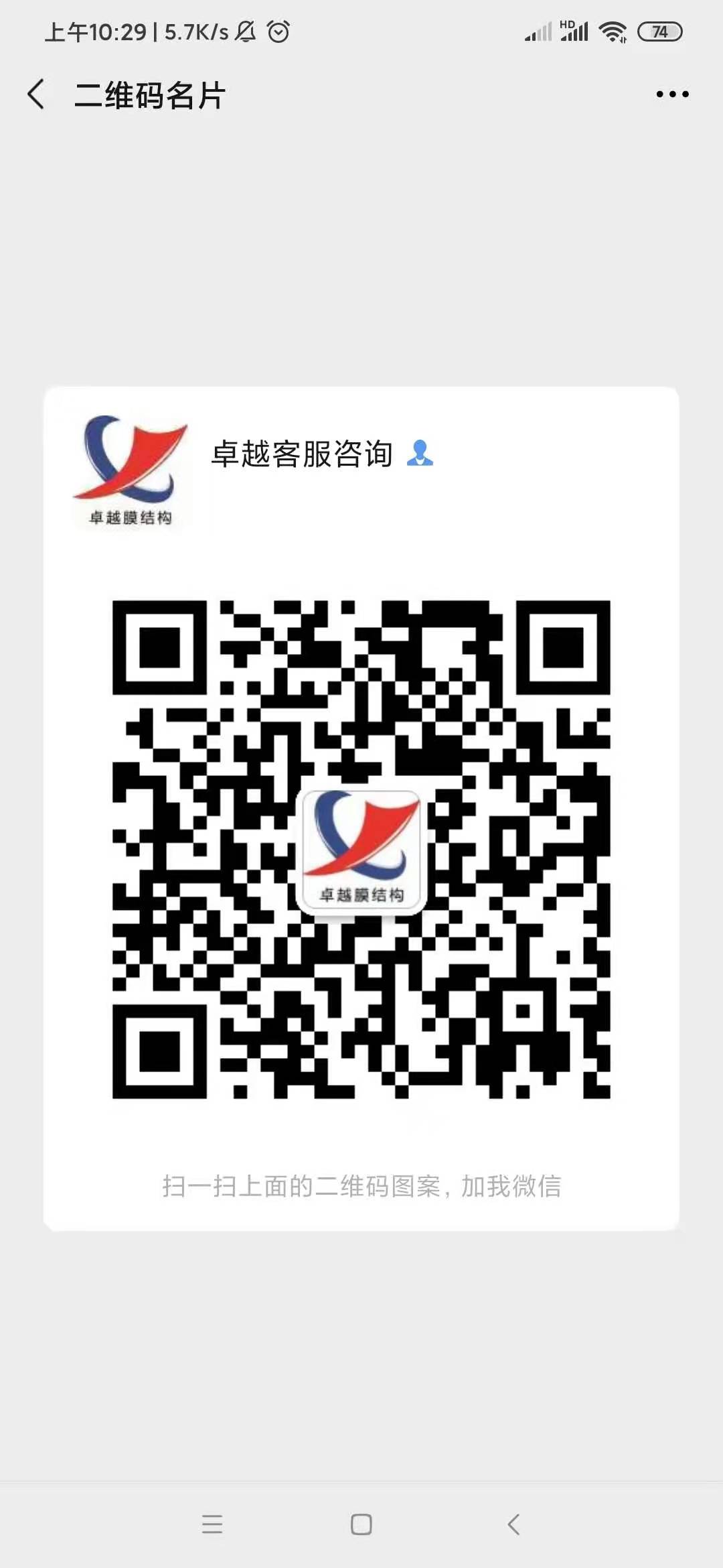 郑州卓越空间结构工程有限公司 微信二维码