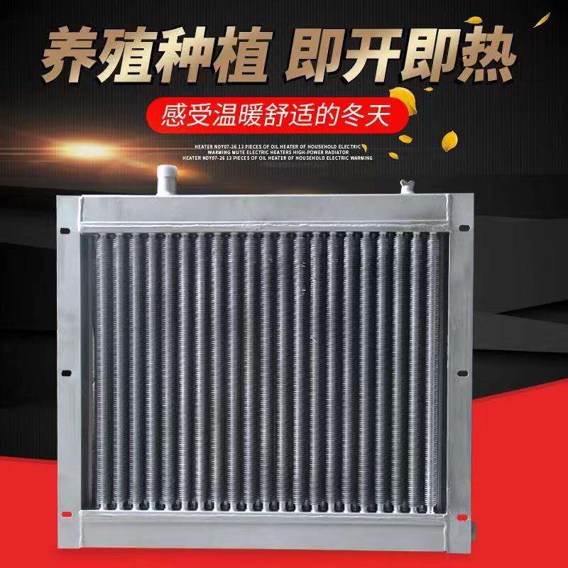 养殖大棚散热器 鸡舍鸭舍散热器 畜牧养殖加热设备 厂家直销