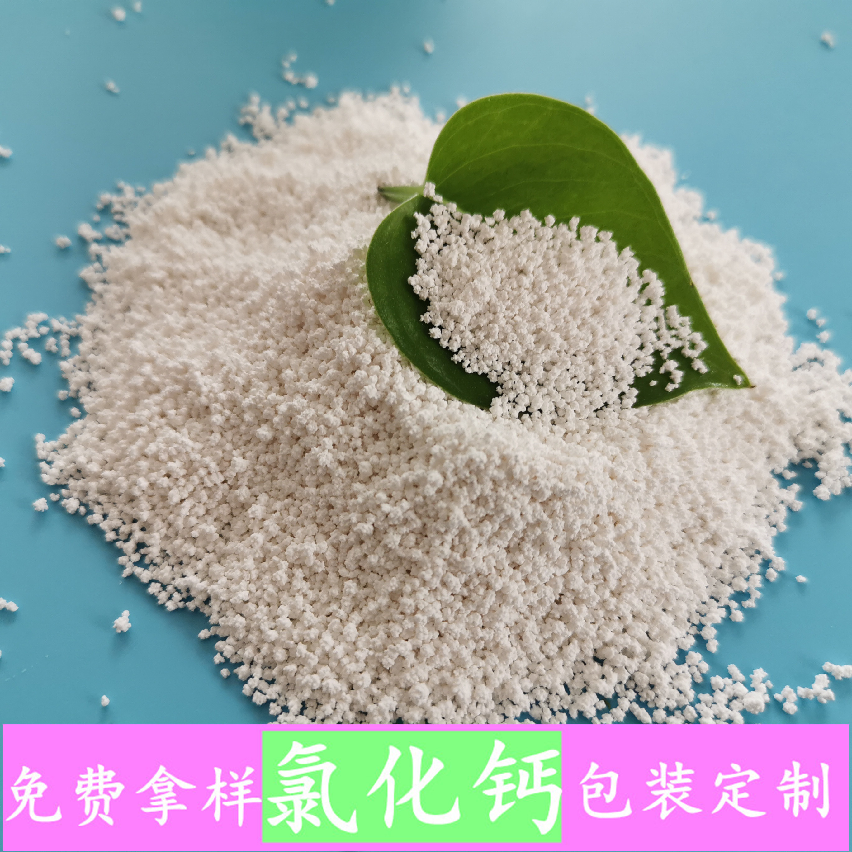 氯化钙无水刺球 工业级氯化钙 鼎昊现货无水氯化钙 免费拿样