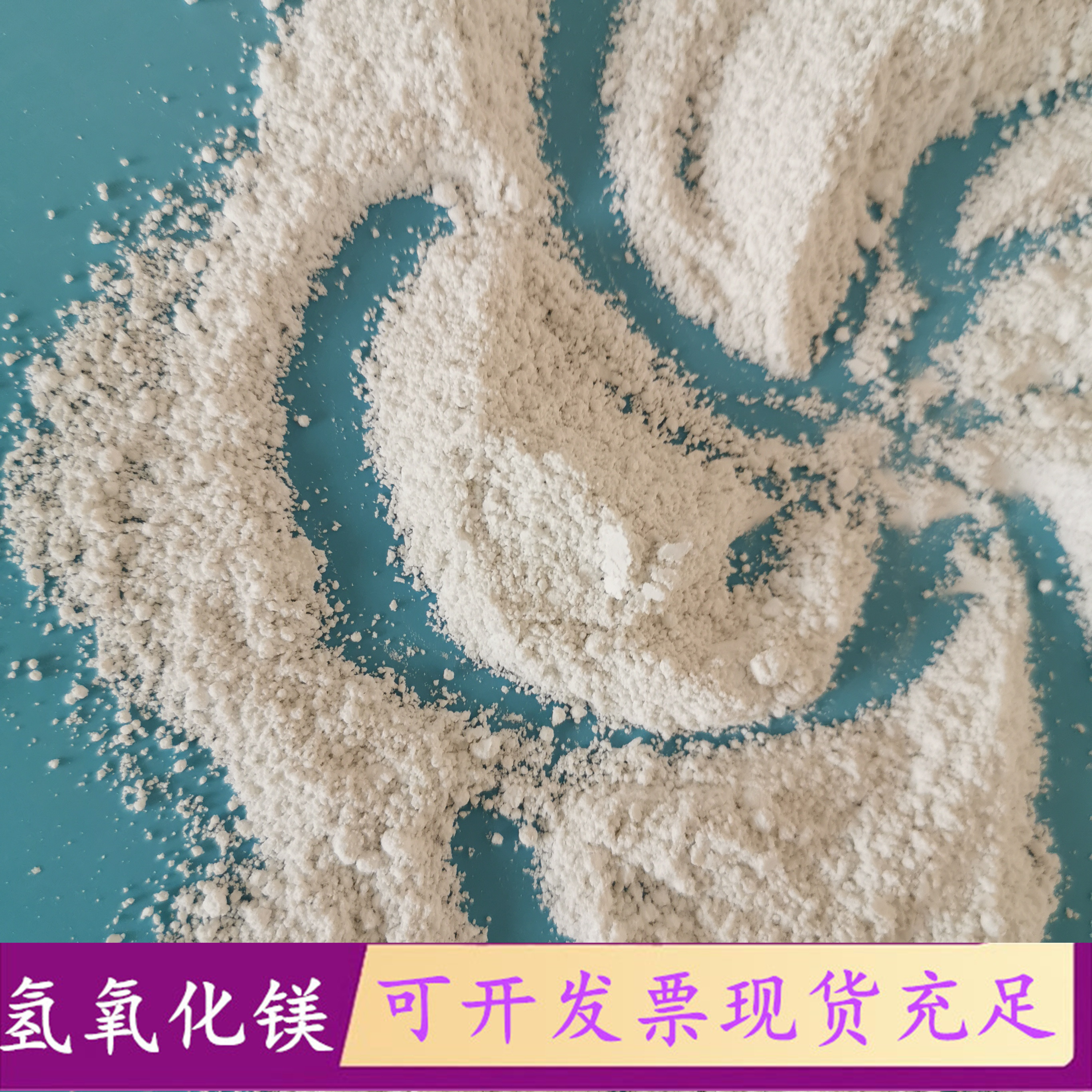 无卤阻燃剂氢氧化镁 水处理烟气脱硫用氢氧化镁 工业级氢氧化镁