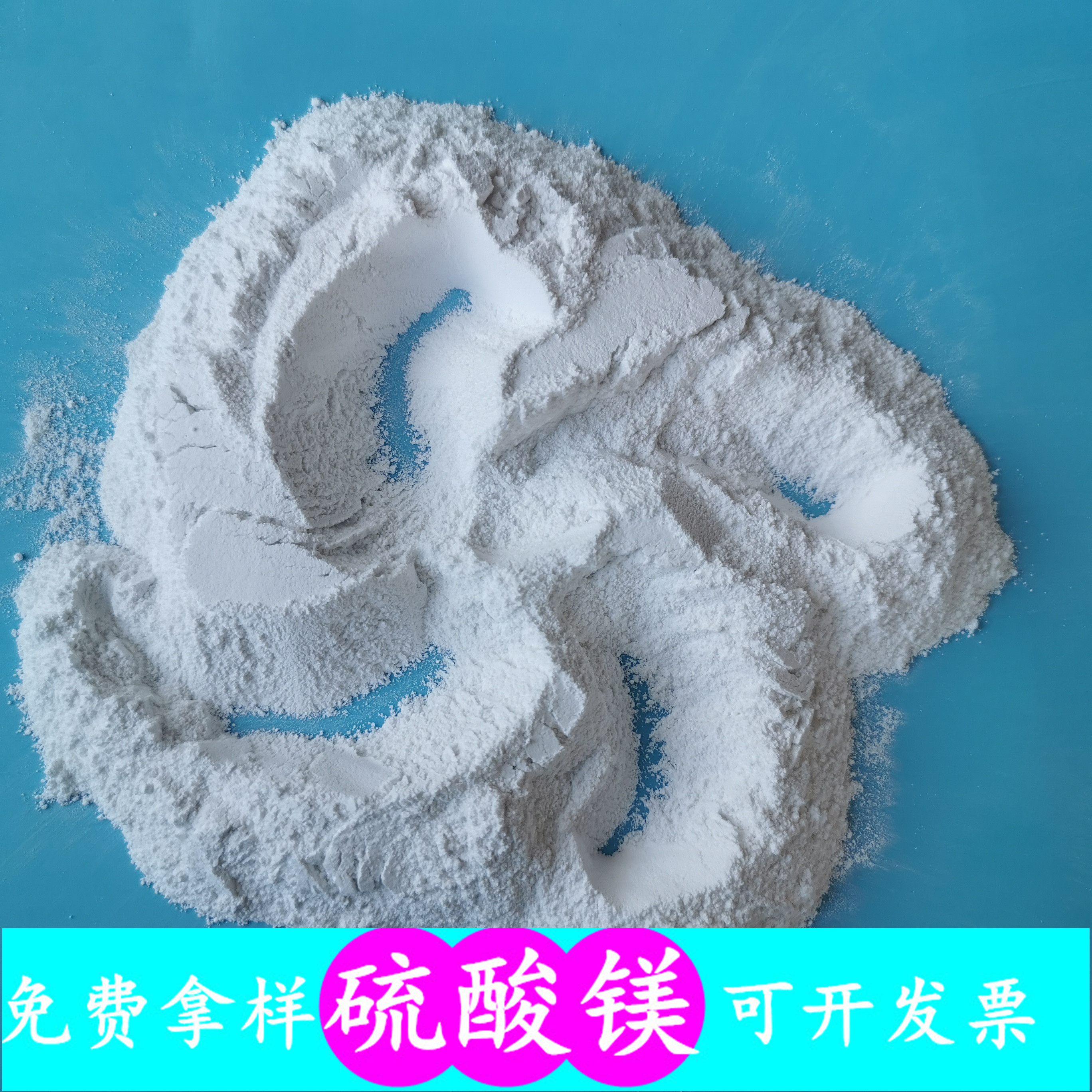 山东现货硫酸镁 工业级一水硫酸镁粉末 硫酸镁批发厂家