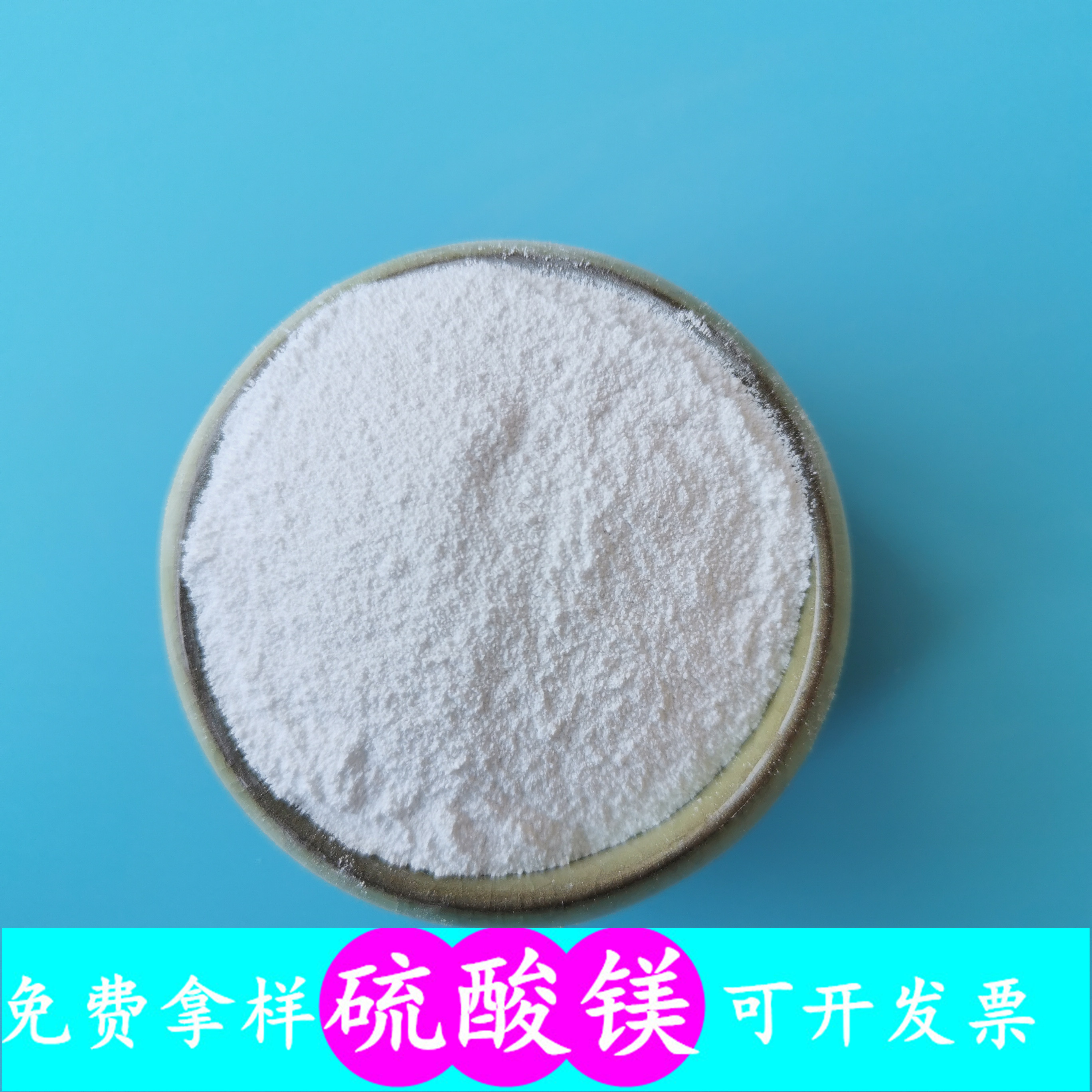 硫酸镁 鼎昊现货一水硫酸镁 99高含量工业级一水硫酸镁粉末