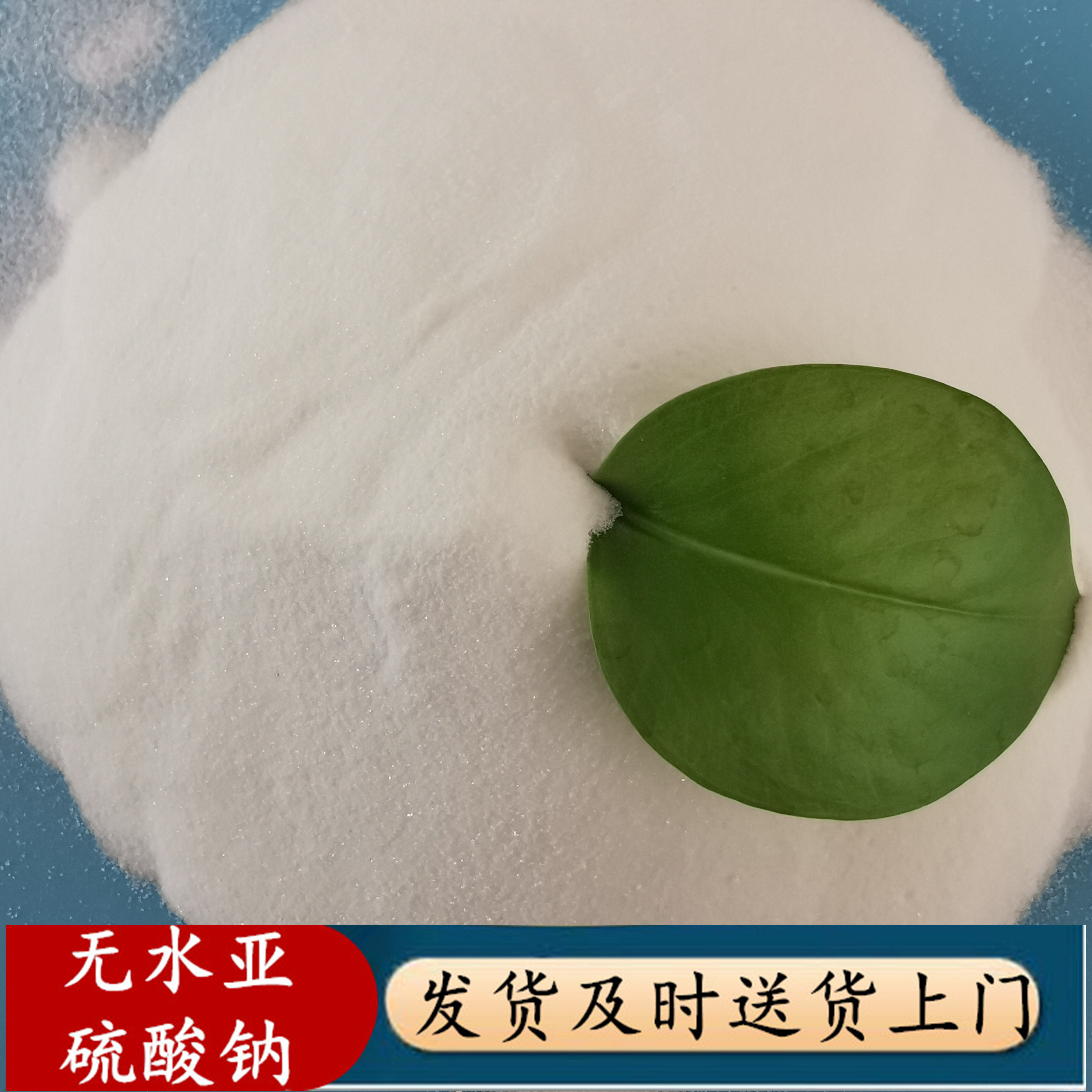 无水亚硫酸钠 工业级水处理用无水亚硫酸钠 无水亚硫酸钠厂家