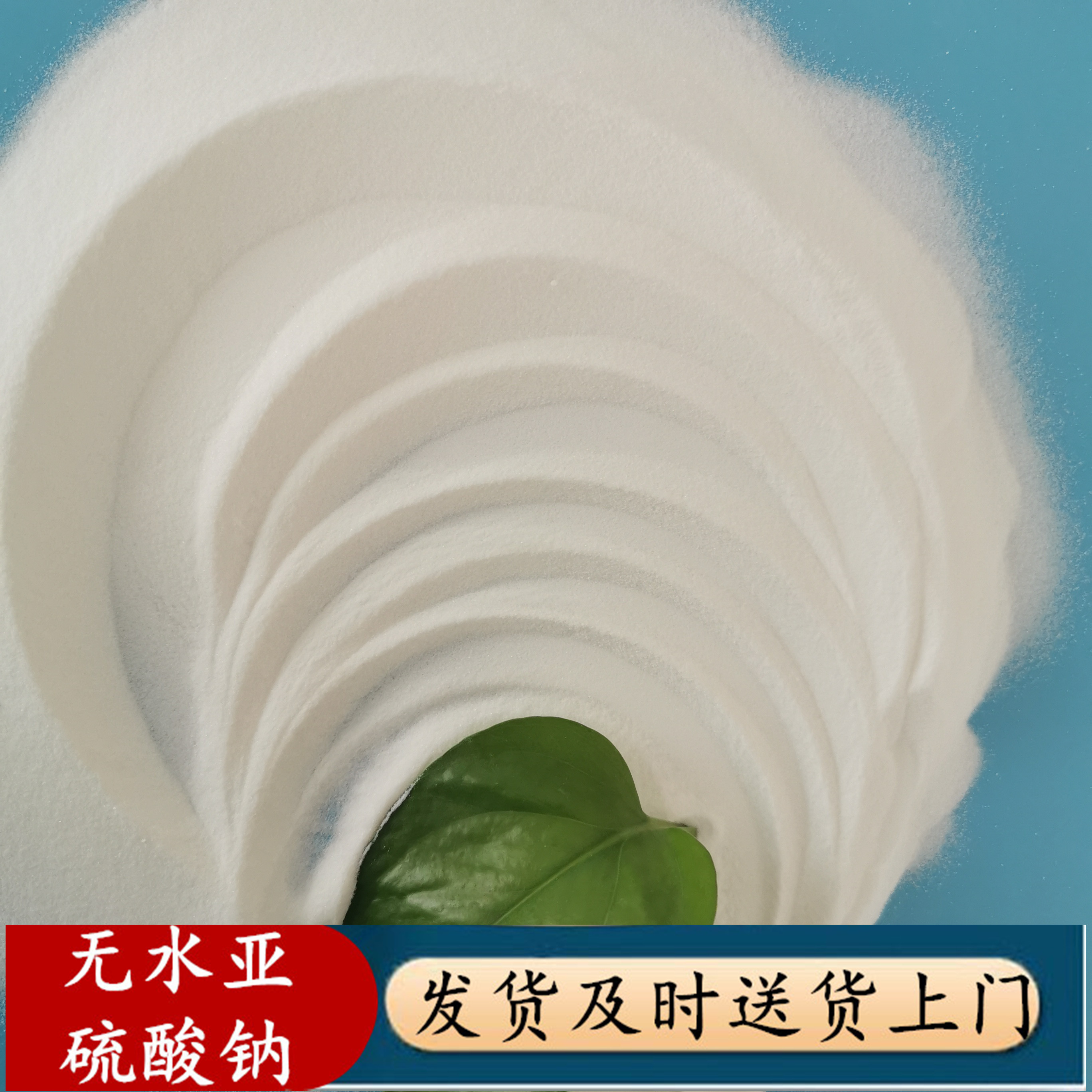 批发无水亚硫酸钠 98含量工业级无水亚硫酸钠 印染用无水亚硫酸钠