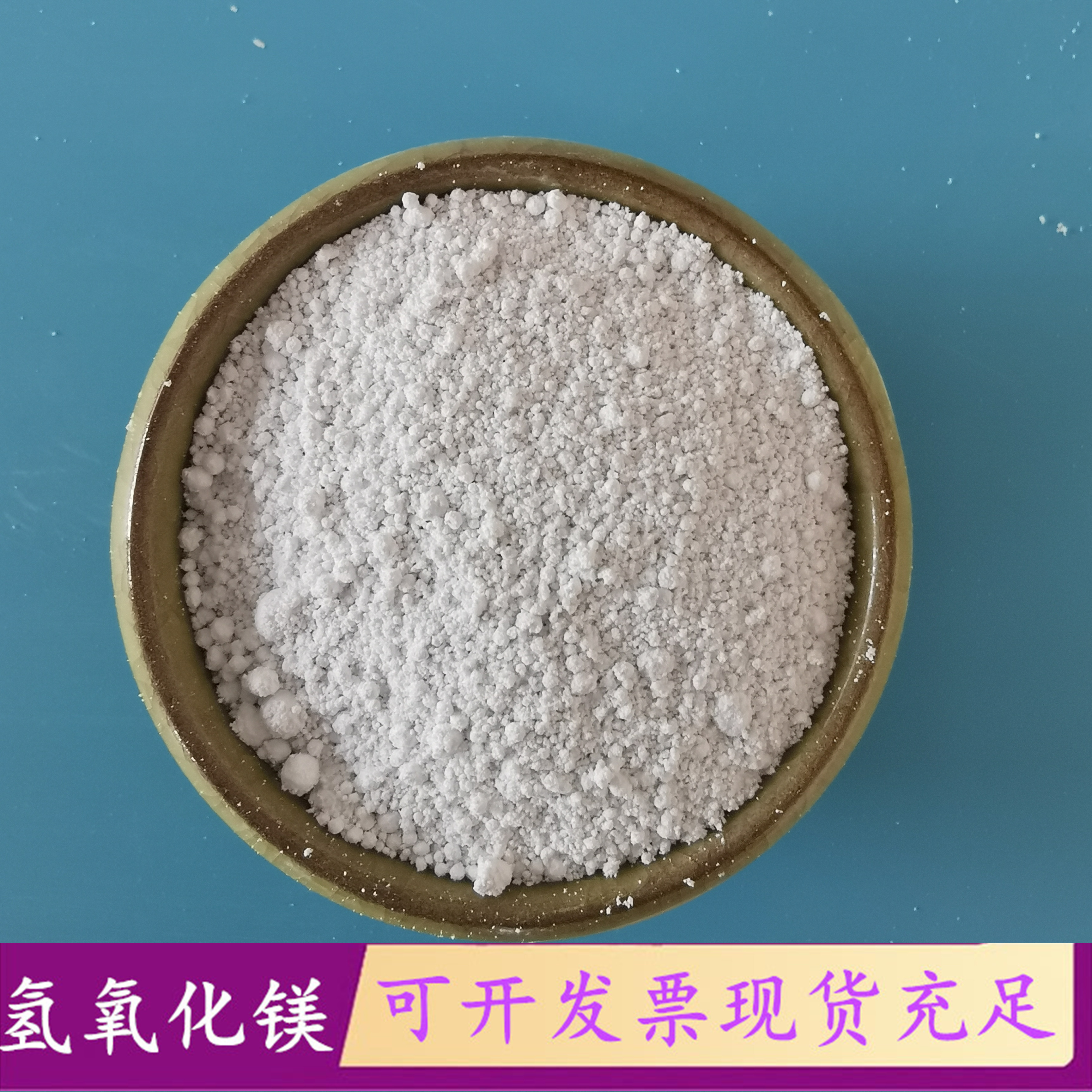 工业级氢氧化镁 鼎昊现货氢氧化镁阻燃剂 抑烟填充阻燃剂批发